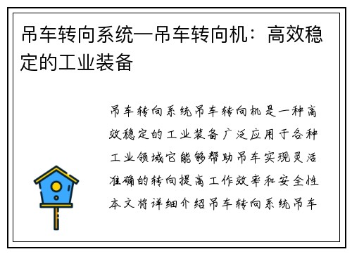 吊车转向系统—吊车转向机：高效稳定的工业装备