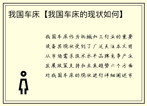 我国车床【我国车床的现状如何】