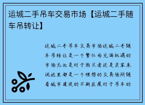 运城二手吊车交易市场【运城二手随车吊转让】